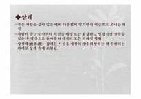 [민속문학과전통문화] 인간의 죽음과 의례-4