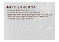 [민속문학과전통문화] 인간의 죽음과 의례-5