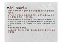 [민속문학과전통문화] 인간의 죽음과 의례-6