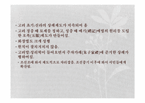 [민속문학과전통문화] 인간의 죽음과 의례-7