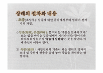 [민속문학과전통문화] 인간의 죽음과 의례-9