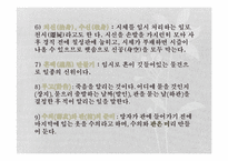 [민속문학과전통문화] 인간의 죽음과 의례-11