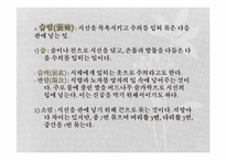 [민속문학과전통문화] 인간의 죽음과 의례-12