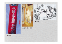 [민속문학과전통문화] 인간의 죽음과 의례-19