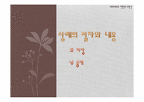 [민속문학과전통문화] 인간의 죽음과 의례-20