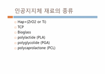HAp+Ti 복합체를 이용한 하악골 지지체-8