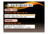 [영상산업의이해] 하청구조로 알아본 국내 애니메이션의 문제점과 나아갈 방향-7
