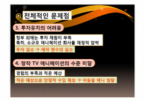 [영상산업의이해] 하청구조로 알아본 국내 애니메이션의 문제점과 나아갈 방향-13