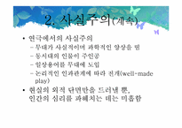 인형의집 작품분석-6