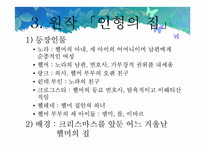 인형의집 작품분석-7