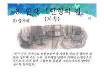 인형의집 작품분석-8
