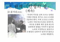 인형의집 작품분석-11