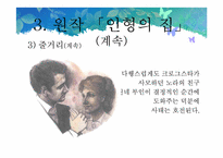 인형의집 작품분석-13