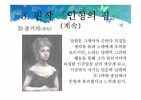 인형의집 작품분석-14