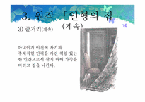 인형의집 작품분석-15