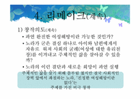 인형의집 작품분석-18