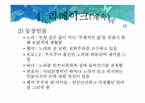 인형의집 작품분석-19