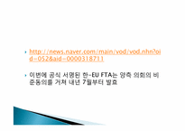 [국제통상] 한 EU FTA 분석-11