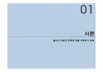 [주택정책론] 울산광역시 주택정책의 문제점과 해결방안-3