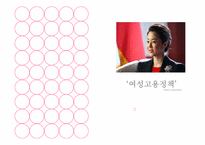 [여성교육론] 여성고용정책-1