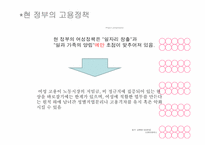 [여성교육론] 여성고용정책-12