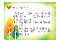 [영유아프로그램개발과평가] 영유아의 사회성 발달을 위한 더불어 살아요 프로그램 개발-5