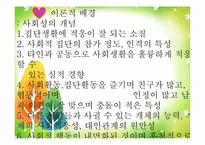 [영유아프로그램개발과평가] 영유아의 사회성 발달을 위한 더불어 살아요 프로그램 개발-6