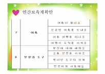 [영유아프로그램개발과평가] 영유아의 사회성 발달을 위한 더불어 살아요 프로그램 개발-12