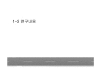 한국관광의 실태와 개선방안에 관한 연구-5