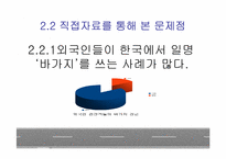 한국관광의 실태와 개선방안에 관한 연구-16