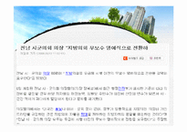 [현대행정의이해] 지방의회 의원 무보수 명예직의 장점-11