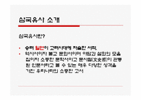 삼국유사 분석 레포트-3