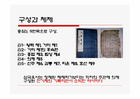 삼국유사 분석 레포트-4