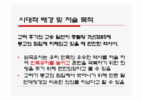 삼국유사 분석 레포트-5