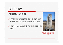 삼국유사 분석 레포트-11