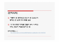삼국유사 분석 레포트-12