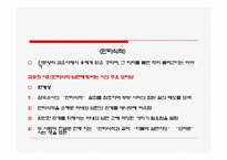 삼국유사 분석 레포트-18
