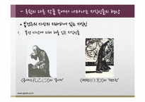 [중국문학개론] 루쉰의 아Q정전 속 계급구조의 분석과 지배층 인물형상 분석-11