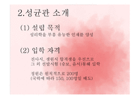 [한국사의이해] 조선시대 교육기관 성균관의 이해-5