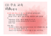 [한국사의이해] 조선시대 교육기관 성균관의 이해-7
