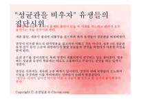 [한국사의이해] 조선시대 교육기관 성균관의 이해-9