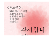 [한국사의이해] 조선시대 교육기관 성균관의 이해-16