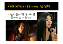 [생명과학] 성선택-18