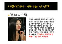 [생명과학] 성선택-19