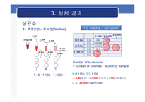 [식품미생물학실험] 포도와인과 오디와인의 비교 분석-15
