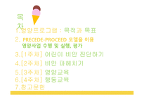 [영양학] 아동비만에의한 어린이, 청소년 영양프로그램-2