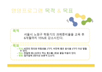 [영양학] 아동비만에의한 어린이, 청소년 영양프로그램-3
