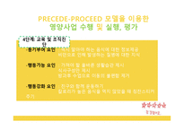 [영양학] 아동비만에의한 어린이, 청소년 영양프로그램-7