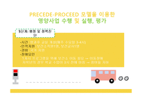 [영양학] 아동비만에의한 어린이, 청소년 영양프로그램-8