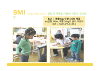 [영양학] 아동비만에의한 어린이, 청소년 영양프로그램-11